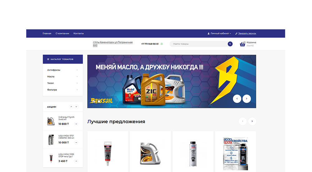 Создание интернет-магазина под ключ в Иркутске 