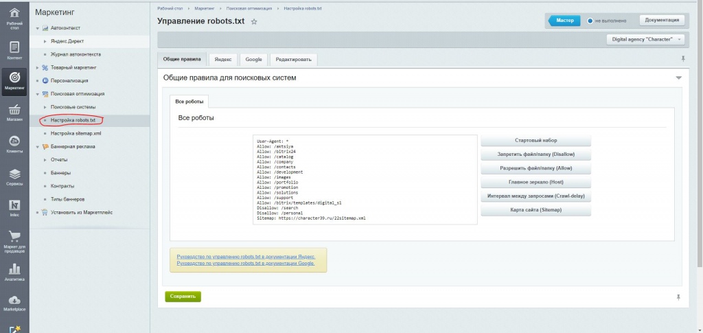 Формируем по правилам robots